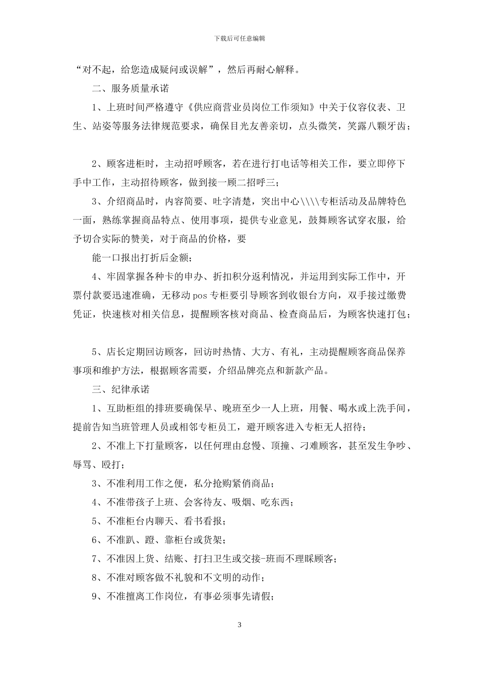 体检服务服务承诺书_第3页