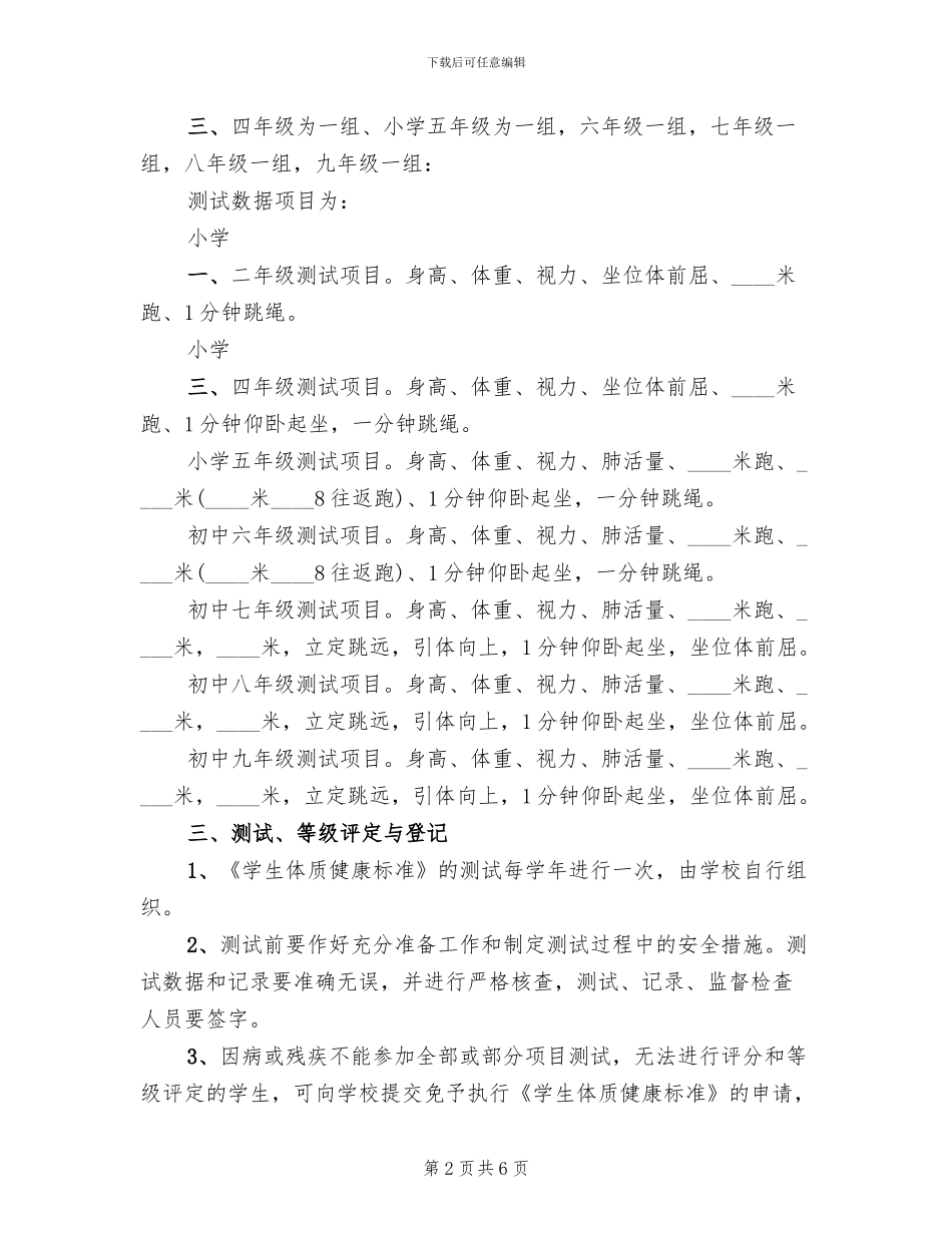 体测安全预案范本_第2页