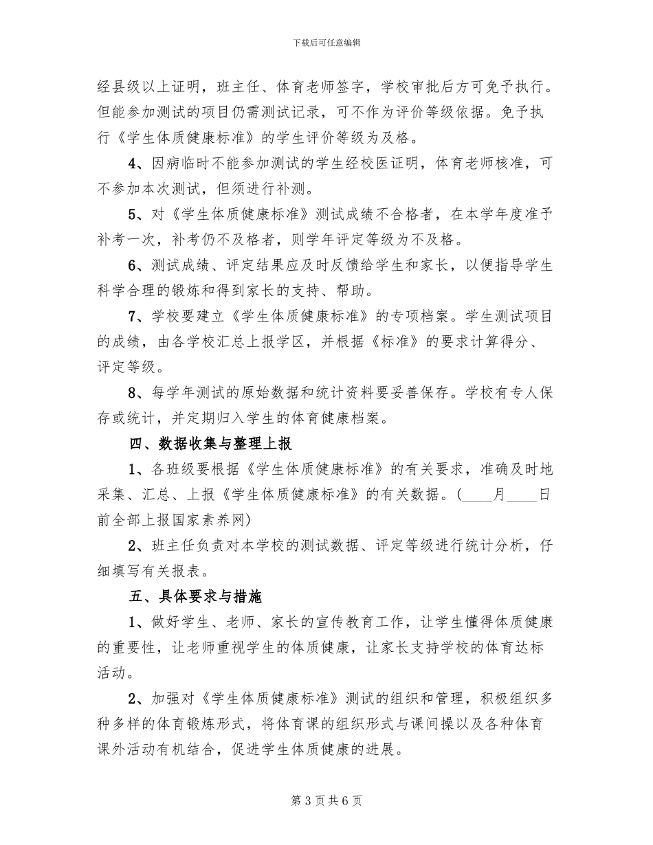 体测安全预案范本_第3页