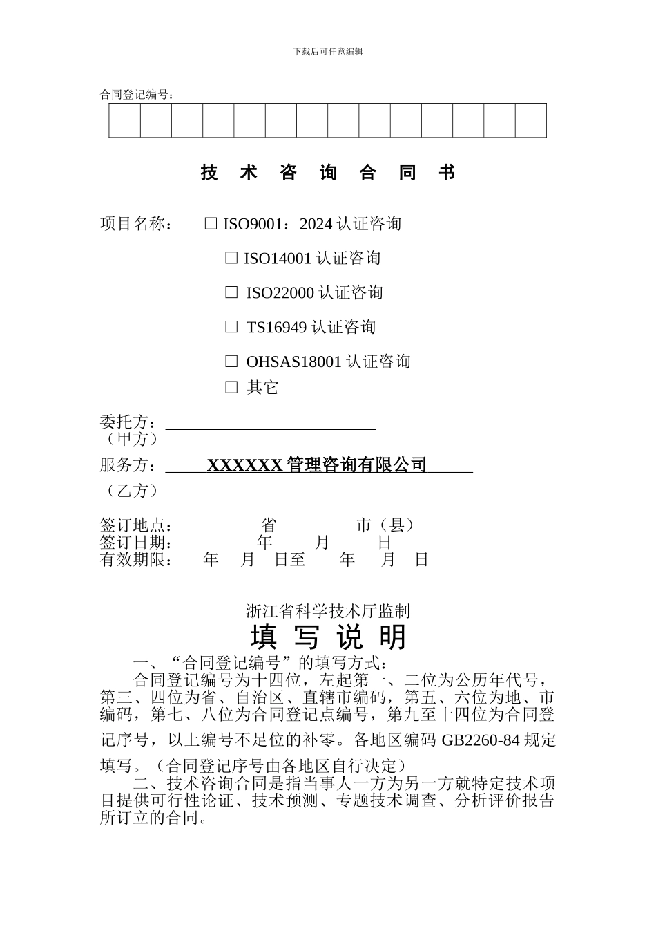 体系咨询合同_第1页