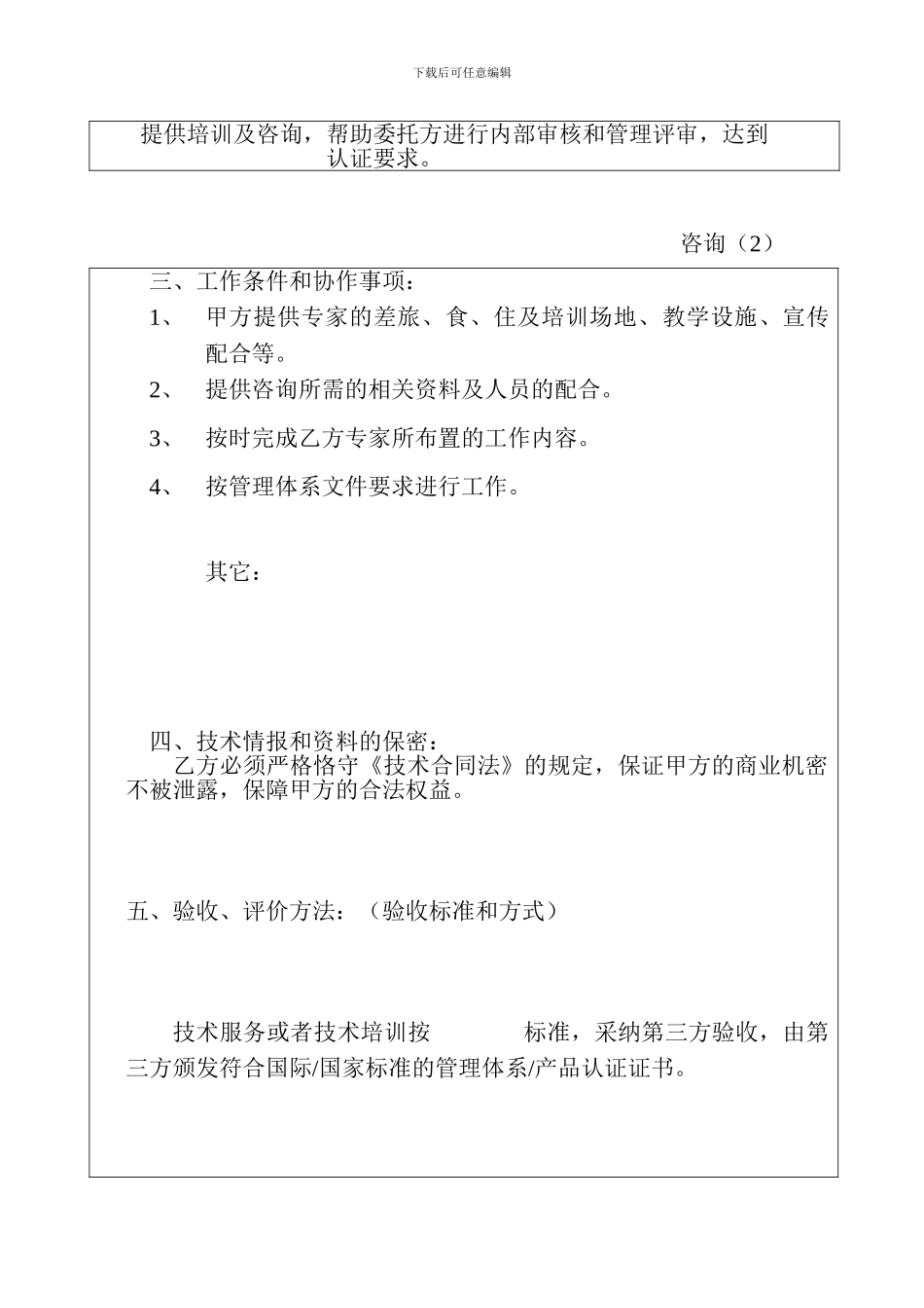 体系咨询合同_第3页