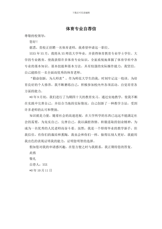 体育专业自荐信
