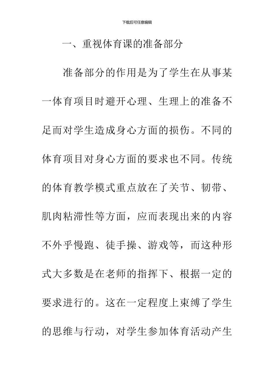 体育与健康教学反思_第2页