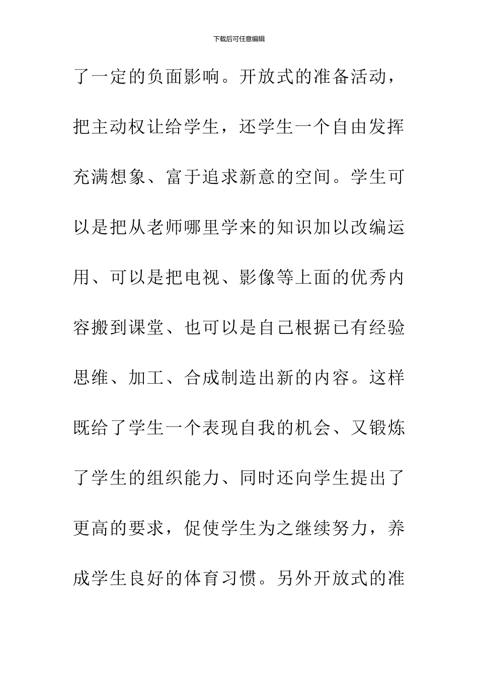 体育与健康教学反思_第3页