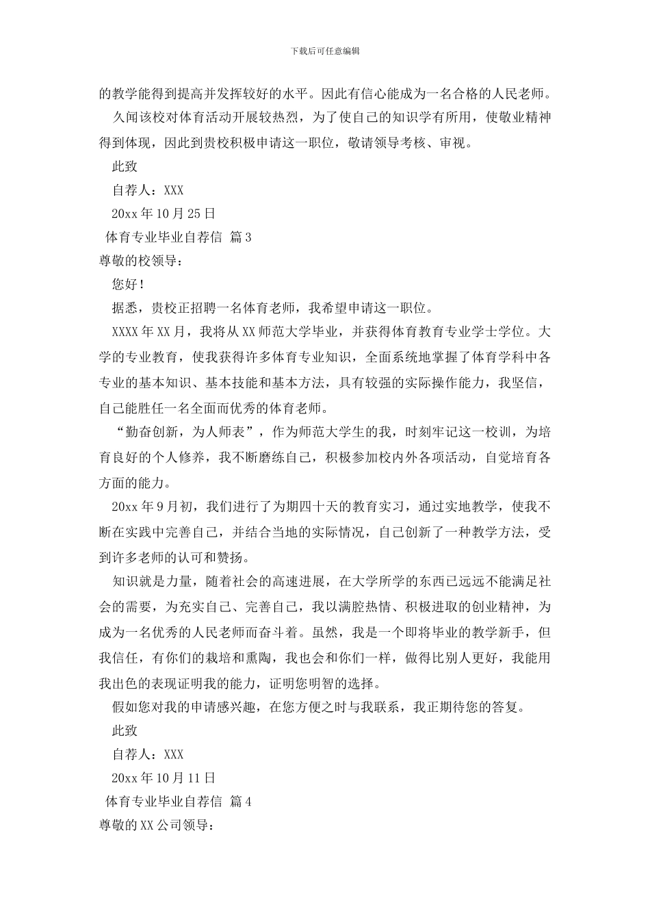 体育专业毕业自荐信锦集八篇_第2页