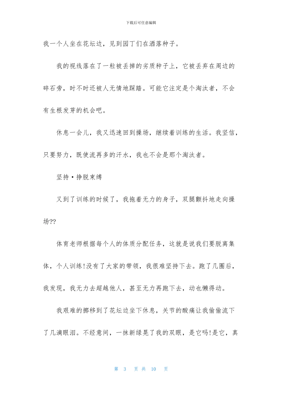 体育中考作文_第3页