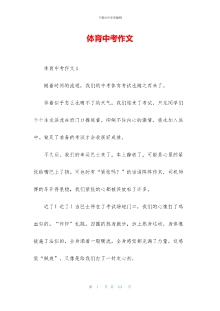 体育中考作文