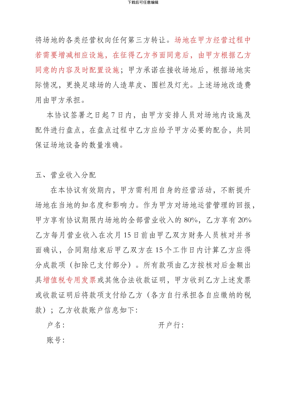 体育场地运营合作协议_第3页