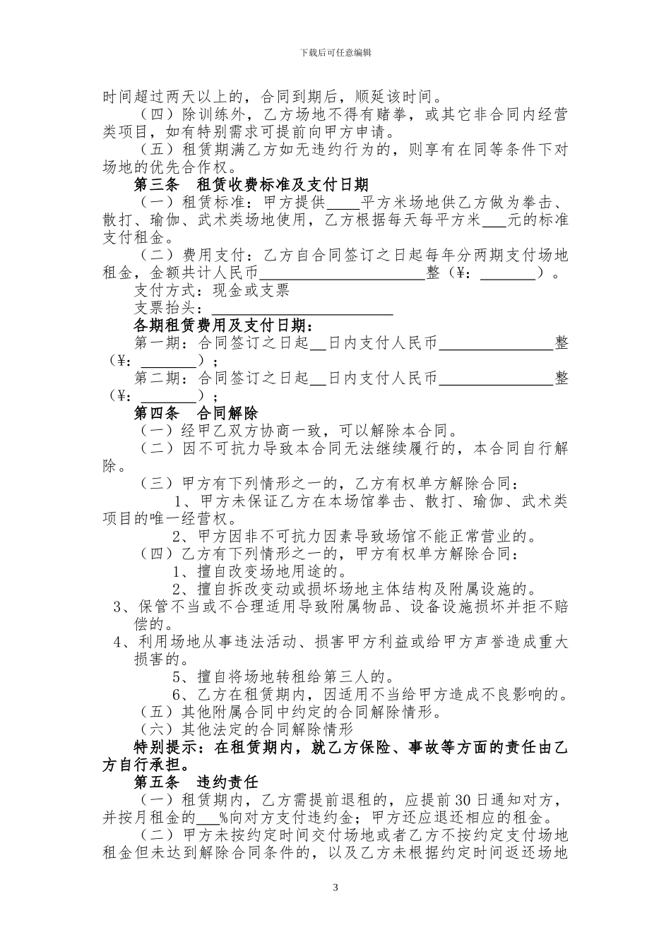 体育场地合作协议_第3页