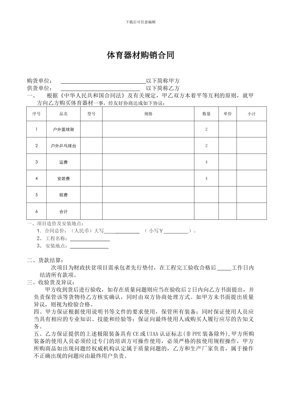 体育器材购销合同_第1页