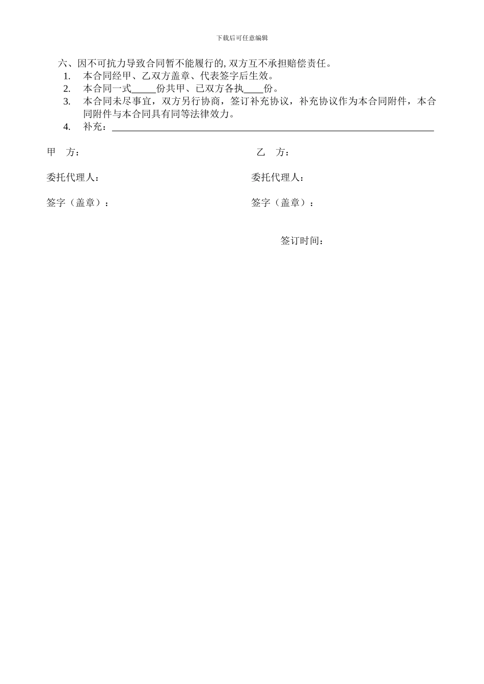 体育器材购销合同_第2页