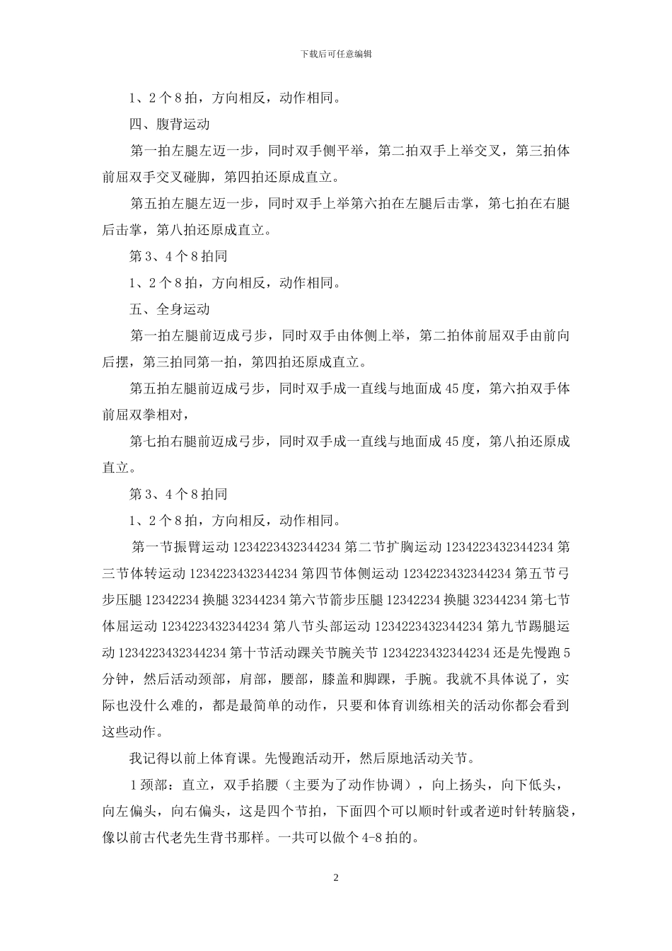 体育准备活动教案模板_第2页