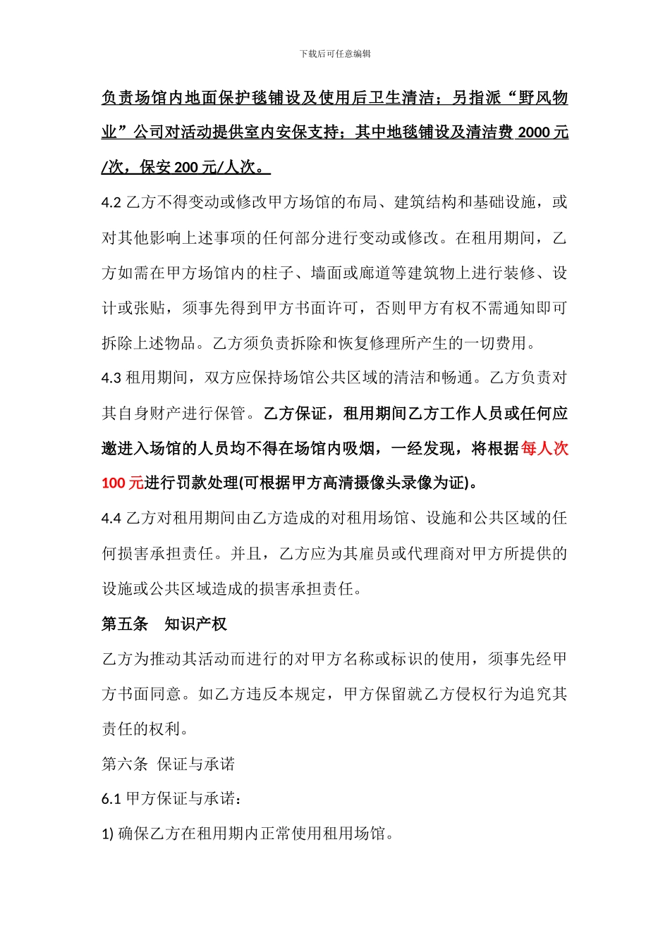 体育场馆租用合同_第3页