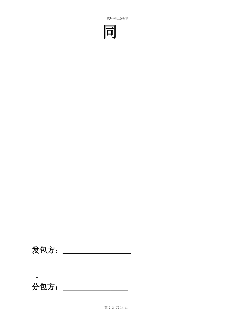 体育场劳务合同_第2页