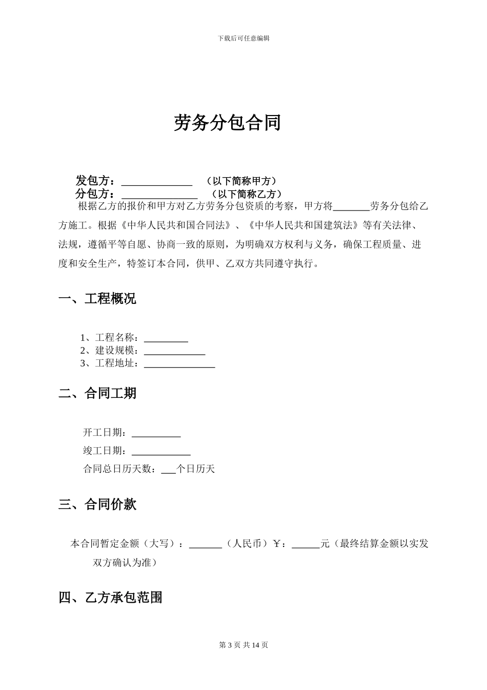 体育场劳务合同_第3页