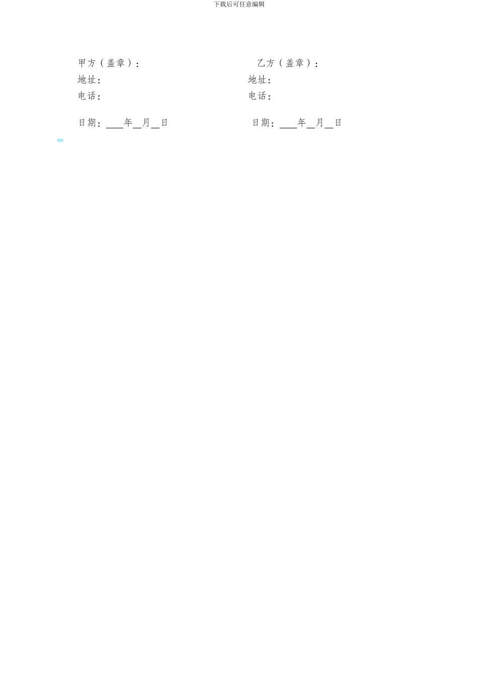 体育场馆运营合作协议_第3页