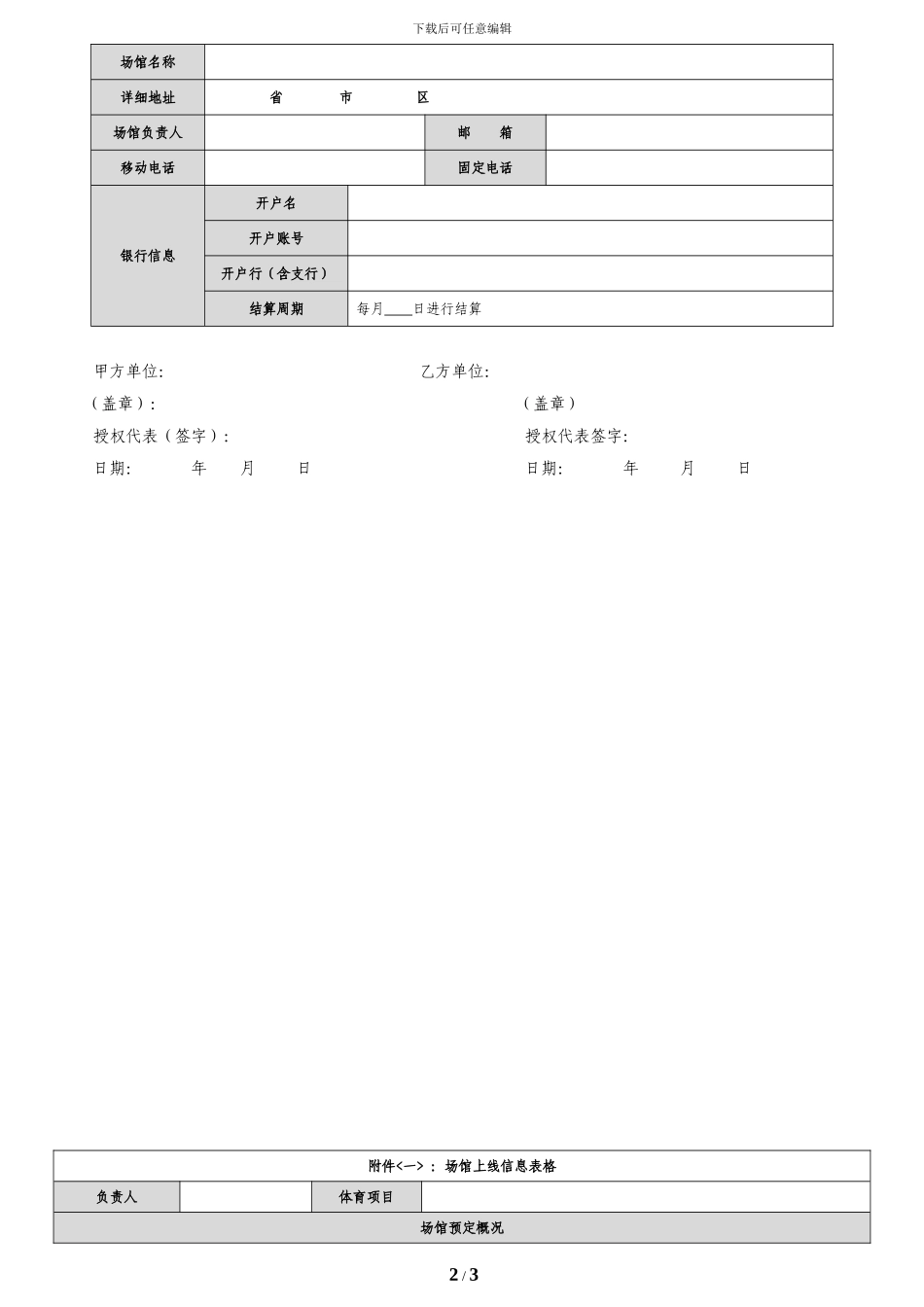 体育场馆运营协议_第2页