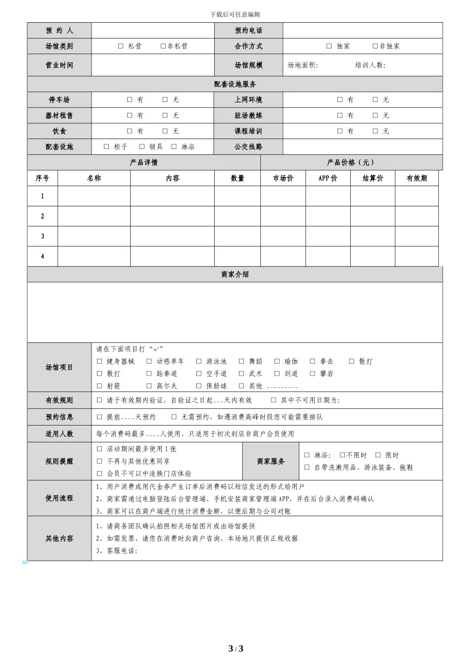 体育场馆运营协议_第3页