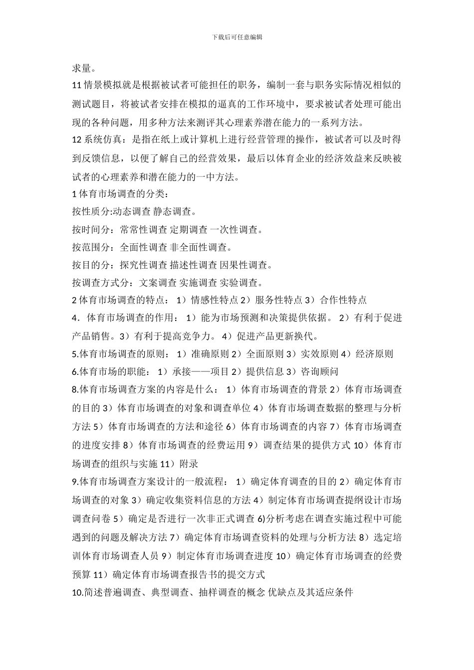 体育市场调查_第3页