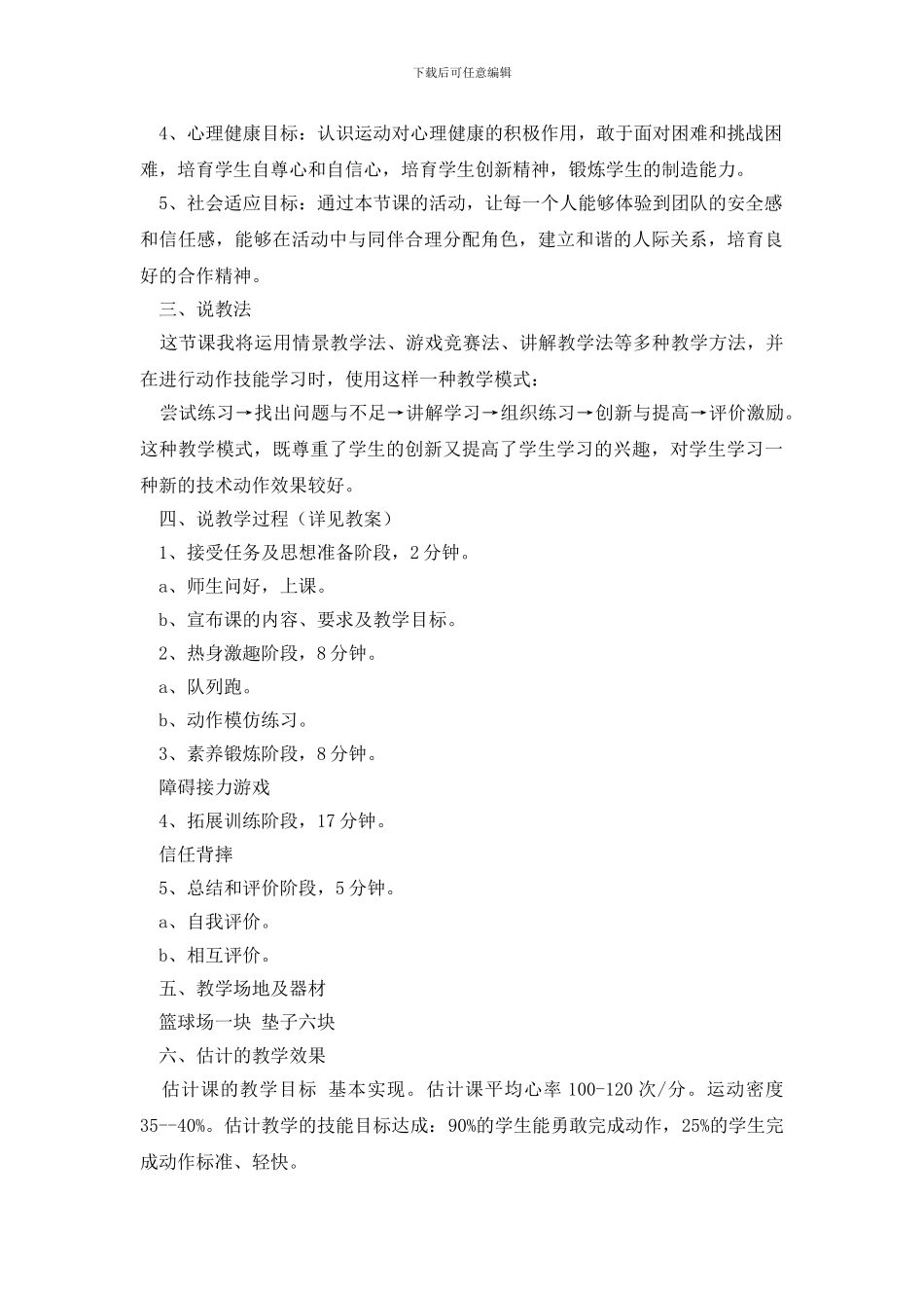 体育拓展练习说课稿_第2页