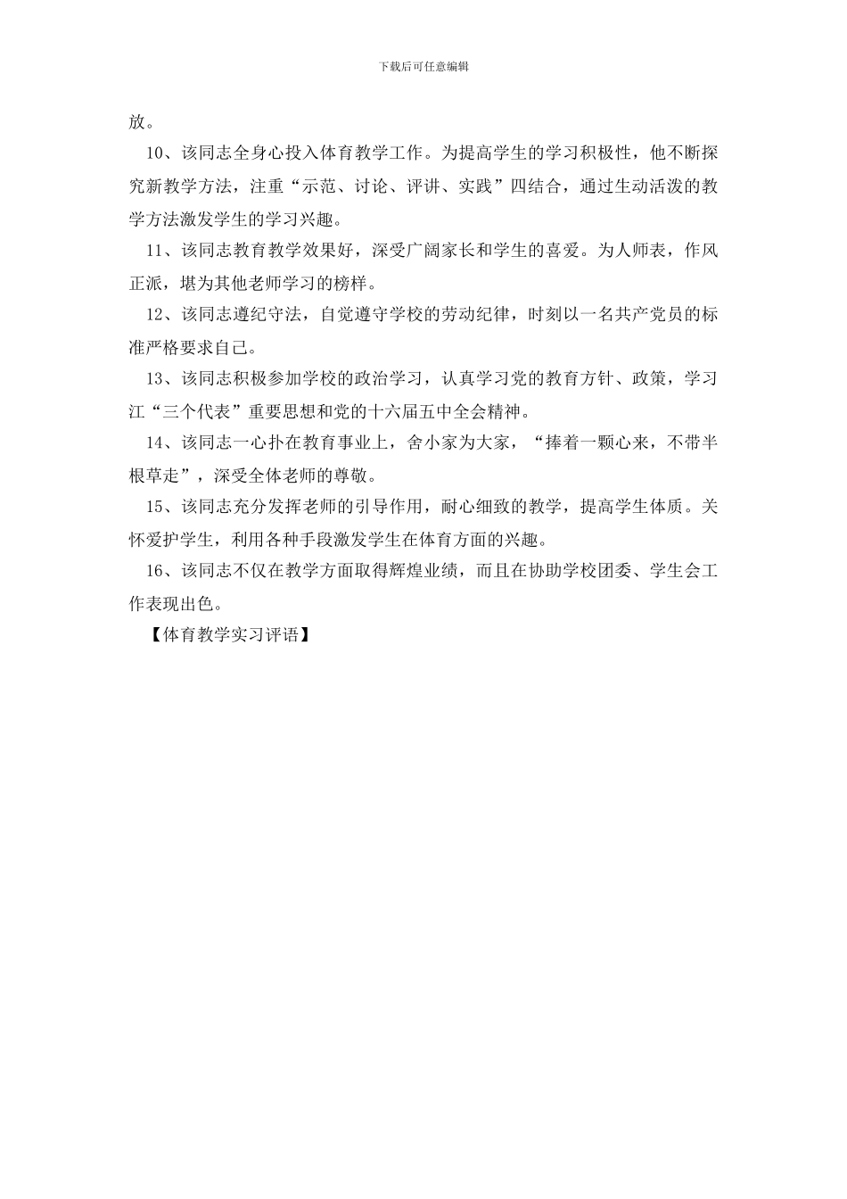 体育教学实习评语_第2页