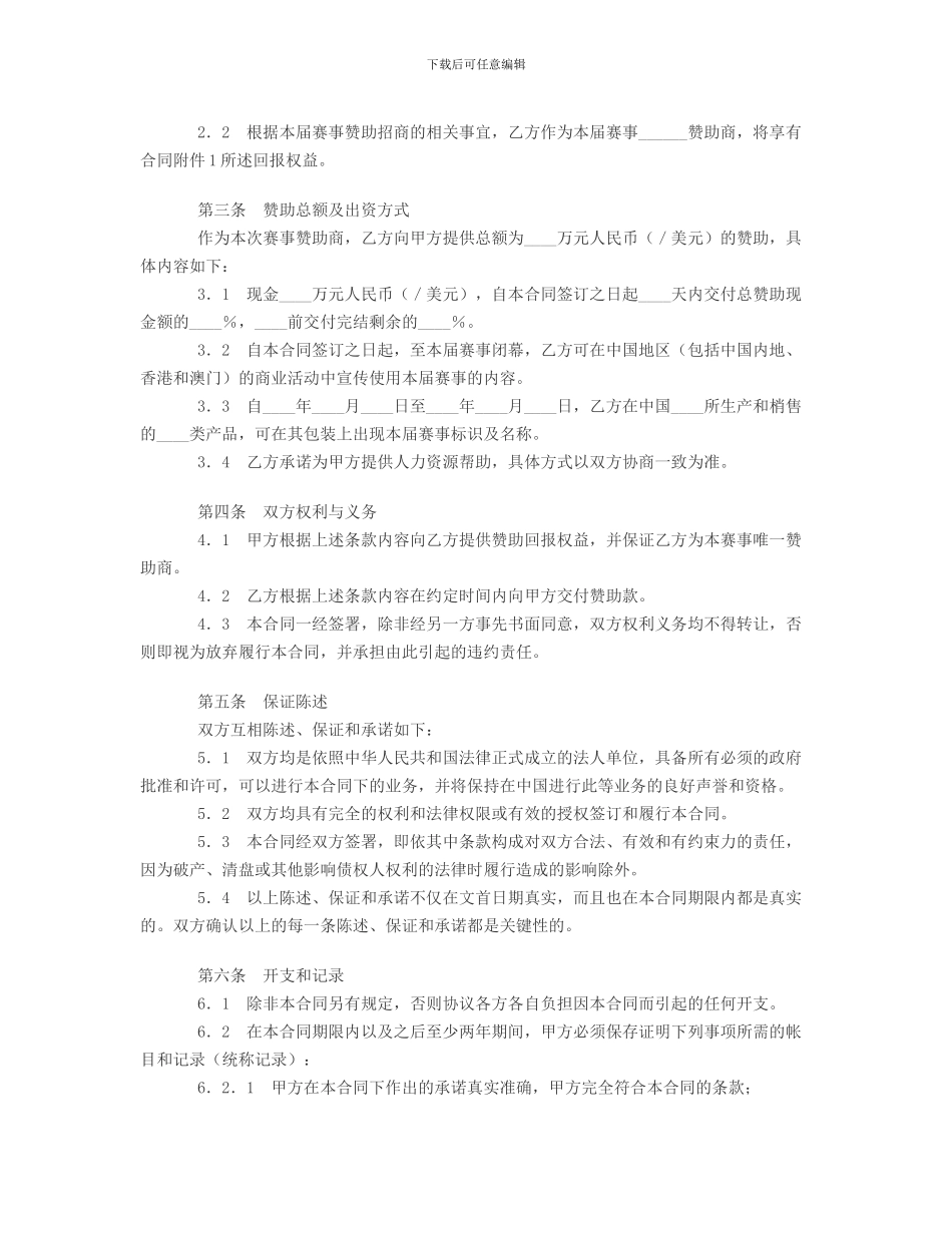 体育招商合同范本_第2页