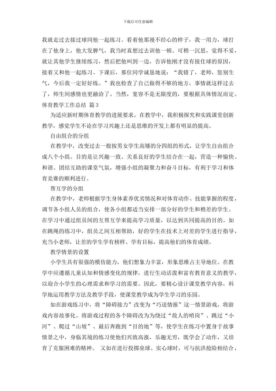 体育教学工作总结四篇_第3页