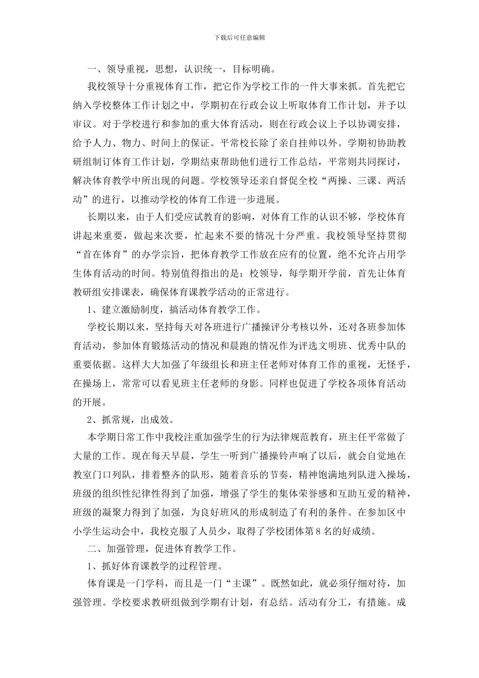 体育教学工作整改报告_第2页