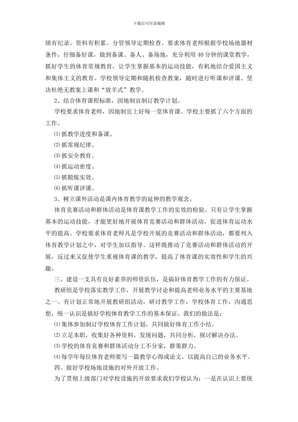 体育教学工作整改报告_第3页