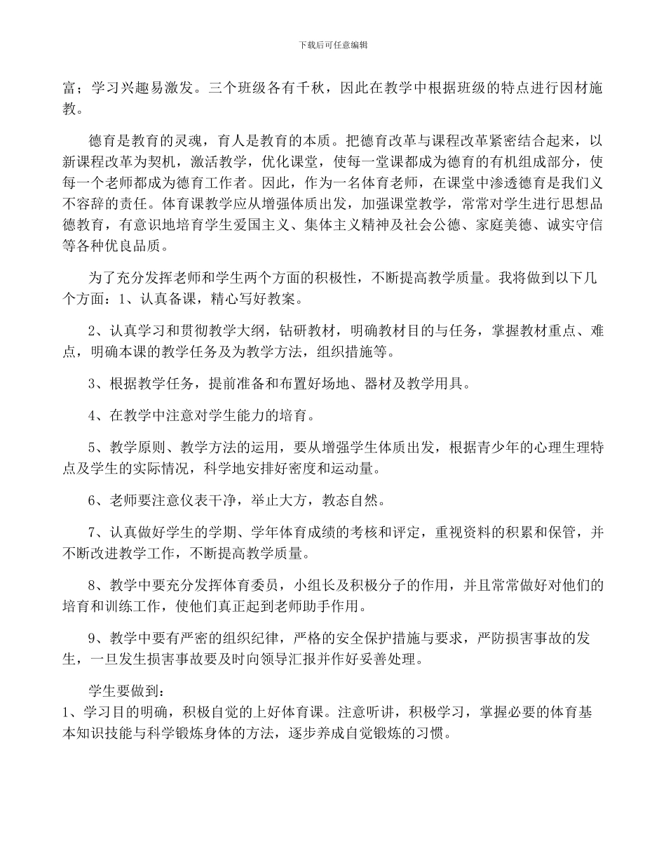 体育教学工作计划通用7篇_第3页