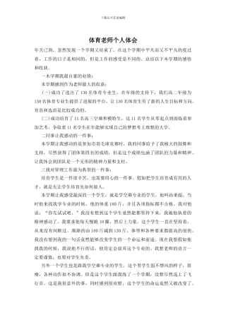 体育教师个人体会