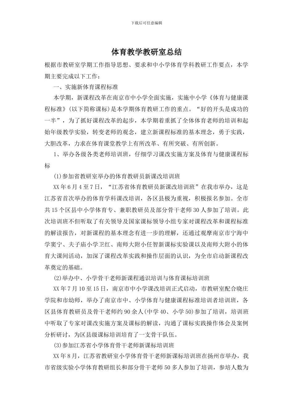 体育教学教研室总结_第1页