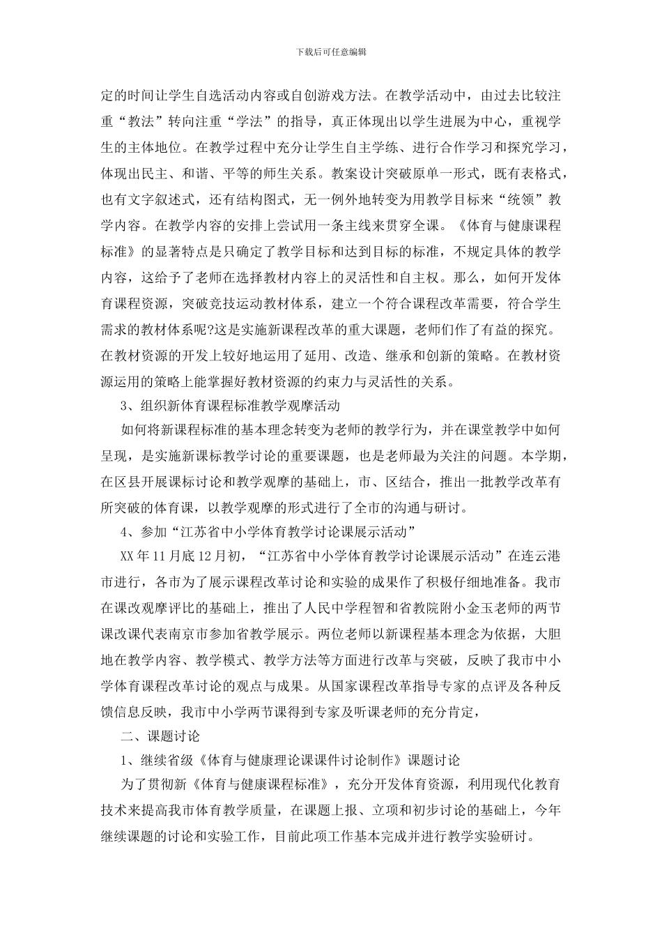 体育教学教研室总结_第3页