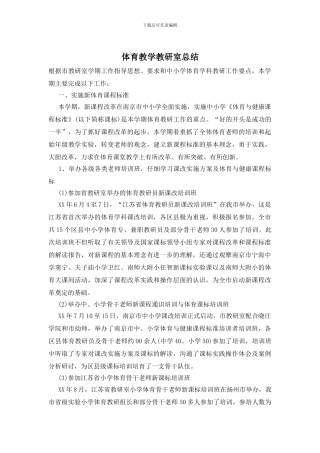 体育教学教研室总结