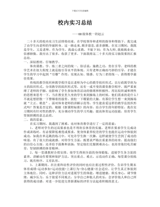 体育教师实习总结