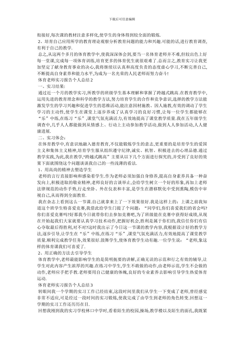 体育教师实习报告个人总结范文5篇-最新范文_第2页