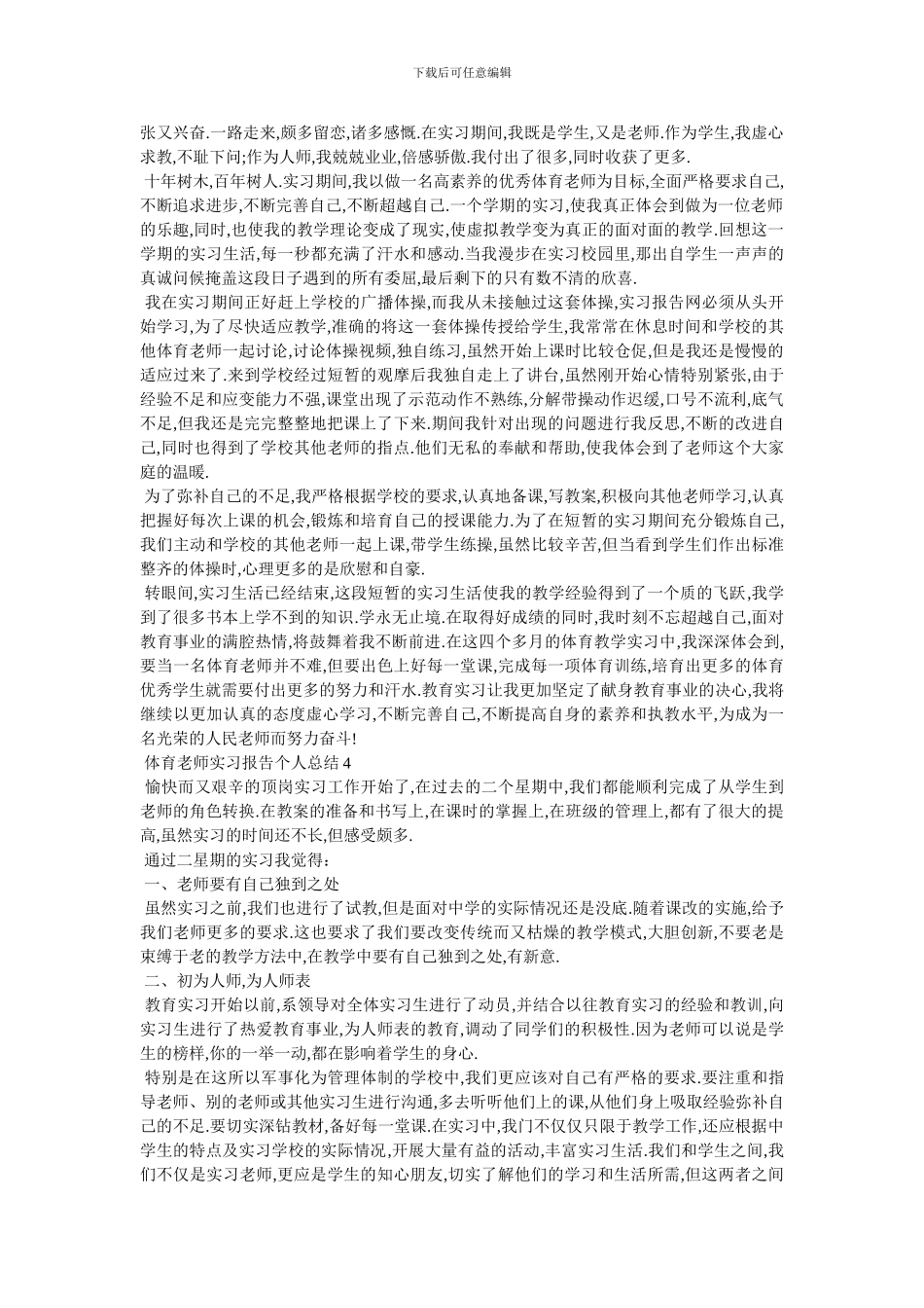 体育教师实习报告个人总结范文5篇-最新范文_第3页