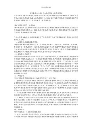 体育教师实习报告个人总结范文5篇-最新范文