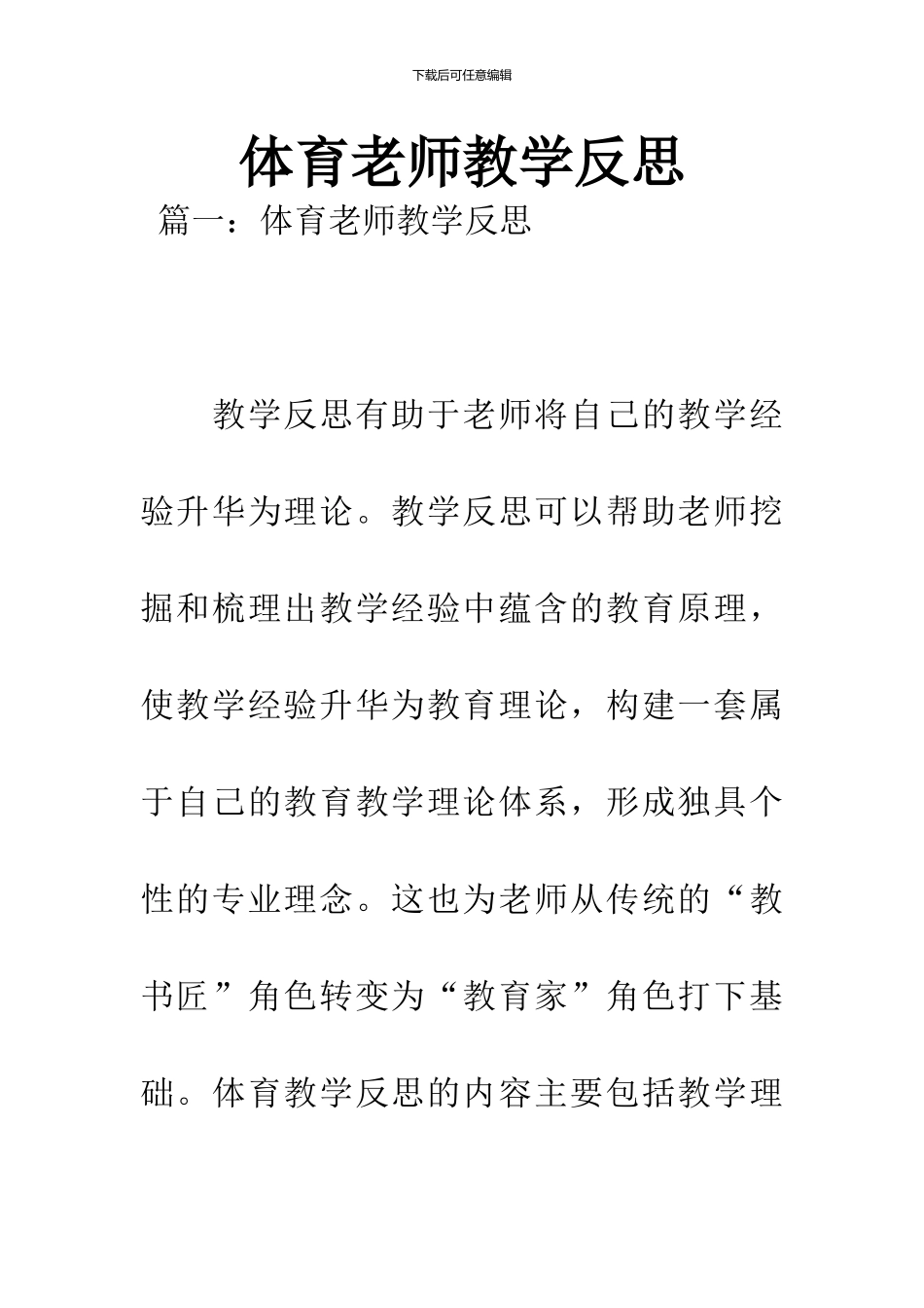 体育教师教学反思_第1页