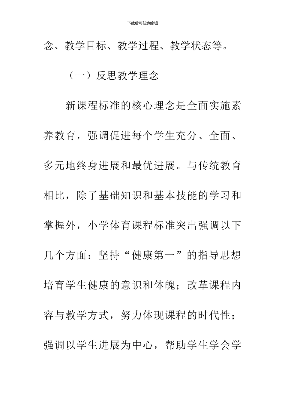 体育教师教学反思_第2页