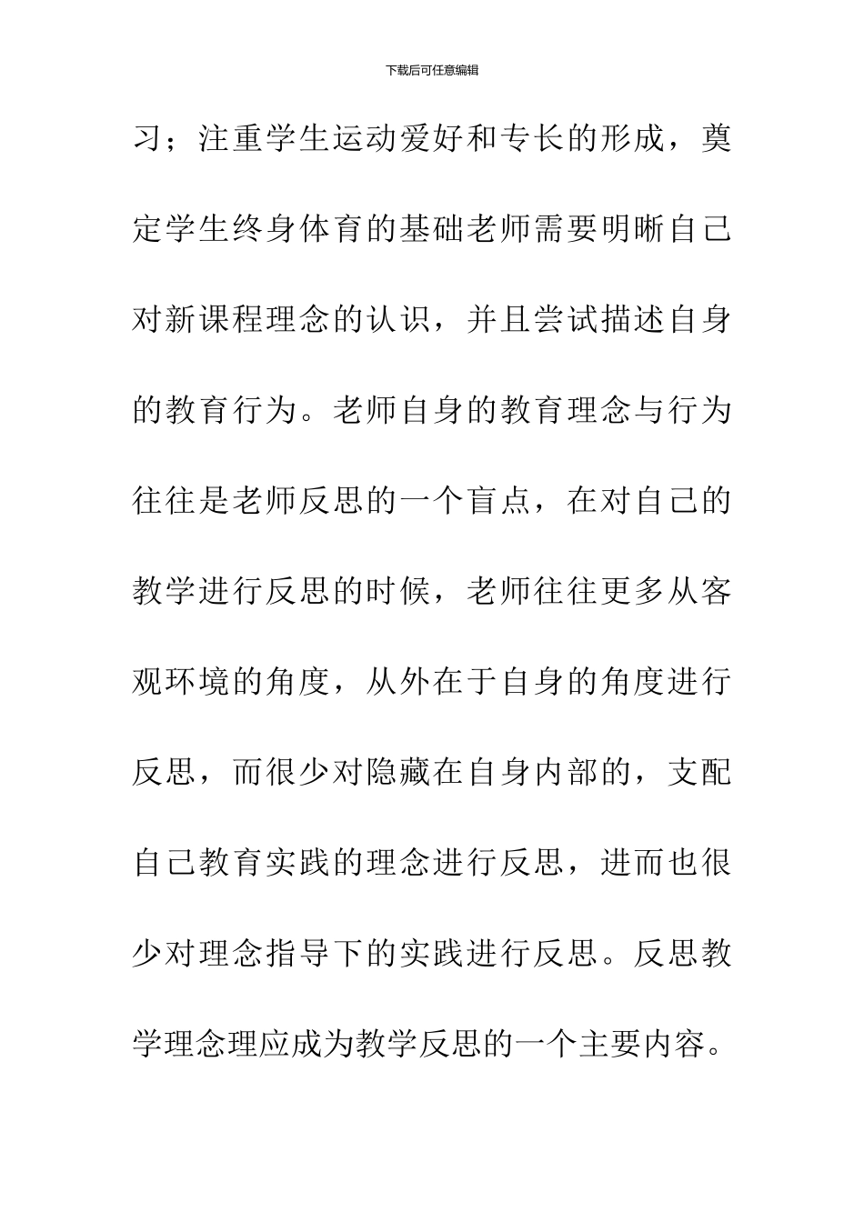 体育教师教学反思_第3页