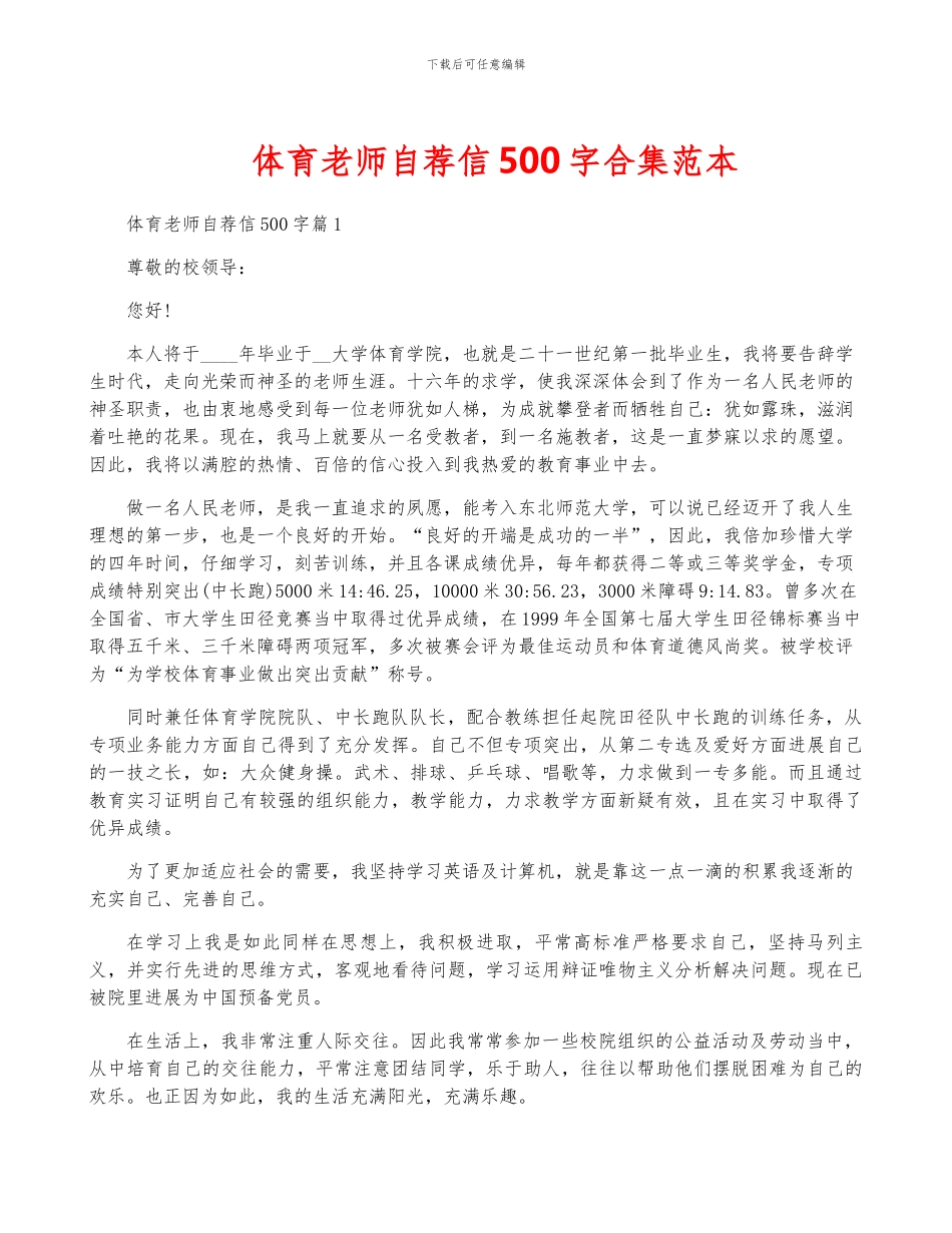 体育教师自荐信500字合集范本_第1页