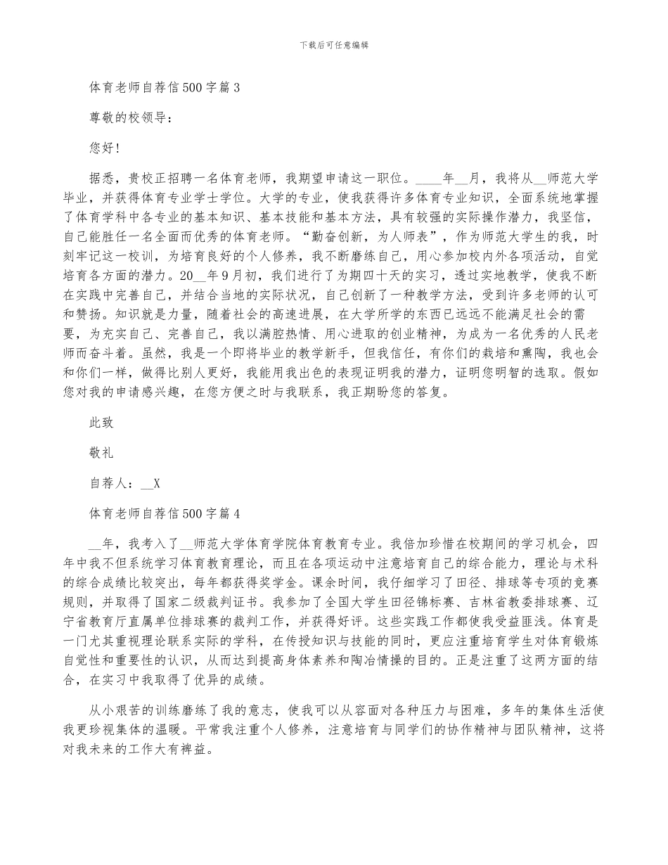 体育教师自荐信500字合集范本_第3页