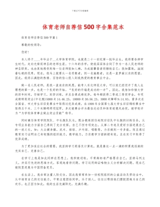 体育教师自荐信500字合集范本