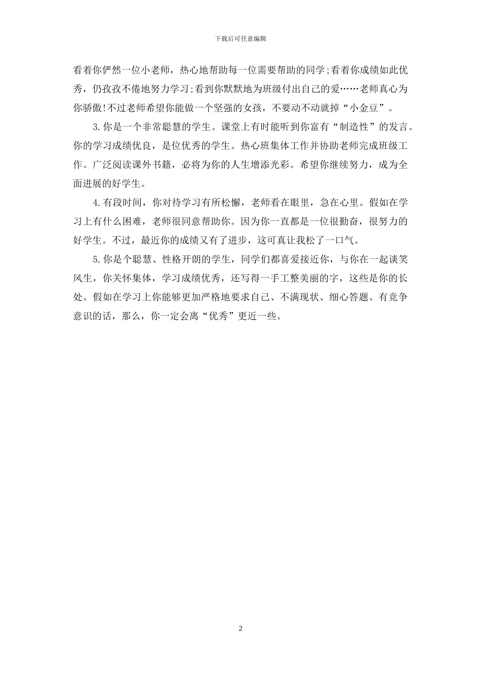 体育教师评语大全_第2页