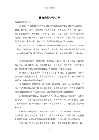 体育教师评语大全