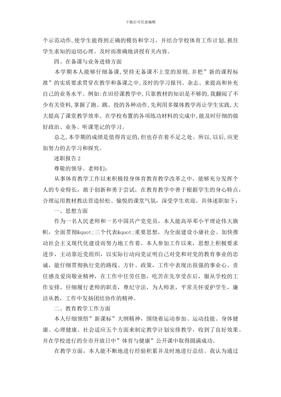 体育教师述职报告精选范文_第2页