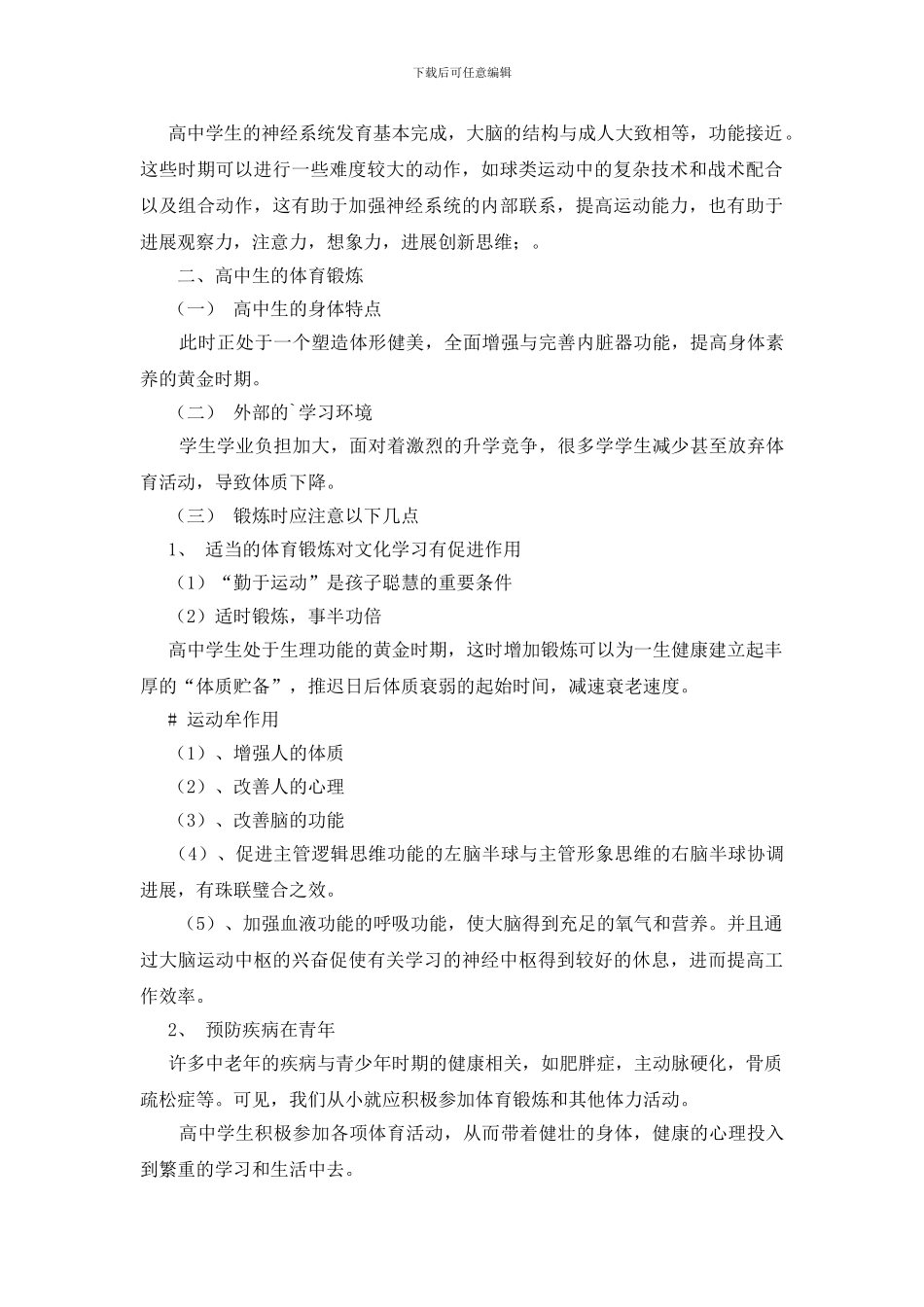 体育教案-体育与青春健康_第2页