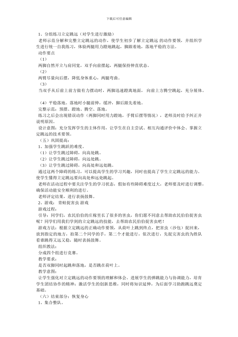 体育教案立定跳远--最新范文_第2页