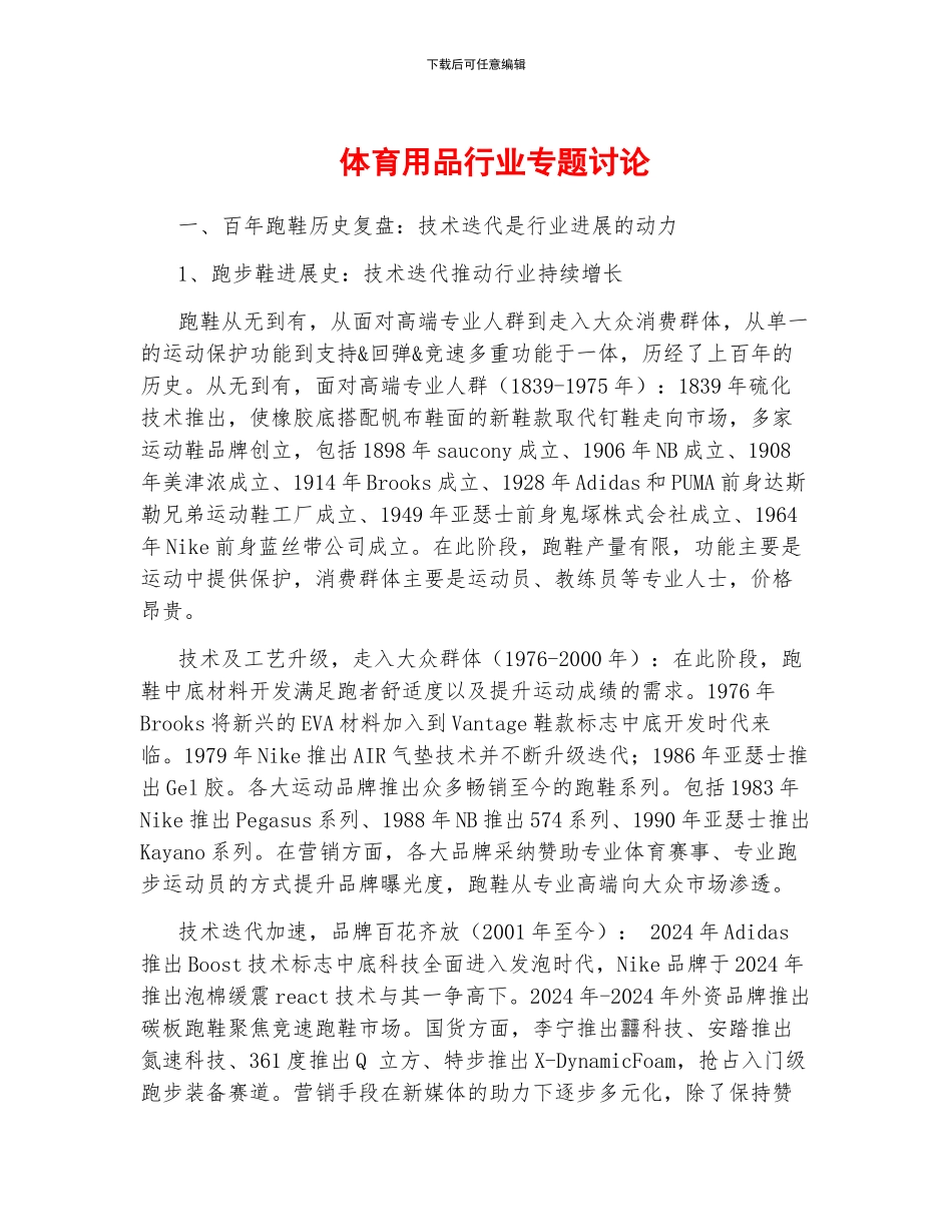 体育用品行业专题研究_第1页